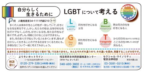 埼玉県 lgbt 条例|埼玉県、「性の多様性」尊重条例を施行